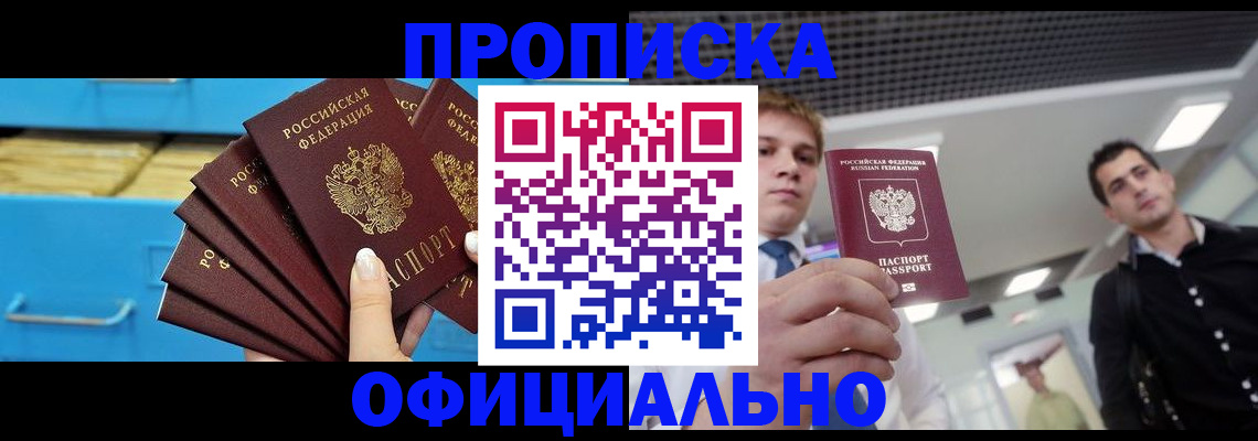 прописка для работы в Александровске-Сахалинском