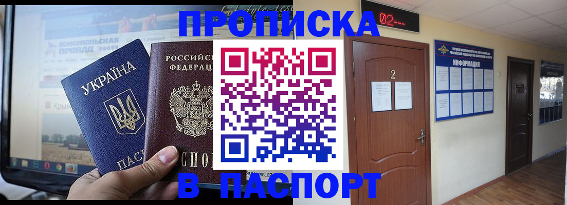временная регистрация купить в Александровске-Сахалинском